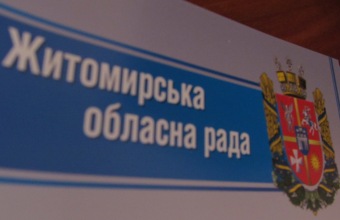 Володимир Ширма скликає позачергову сесію Житомирської обласної ради