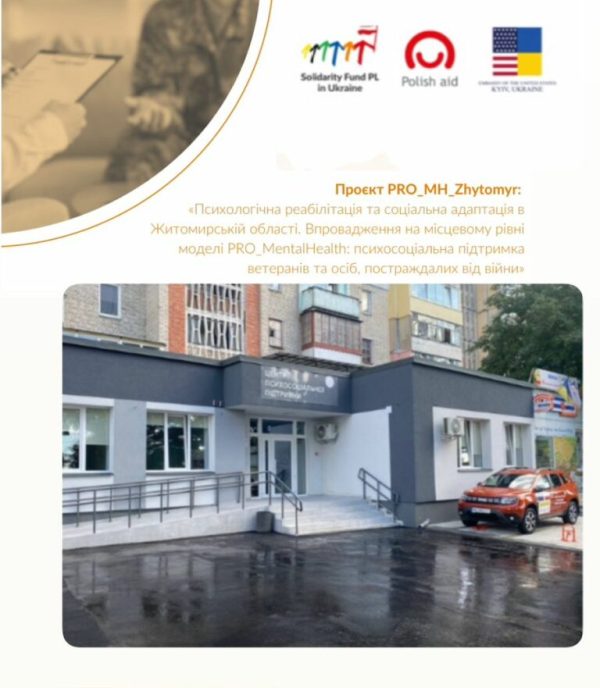           PRO_MH_Zhytomyr