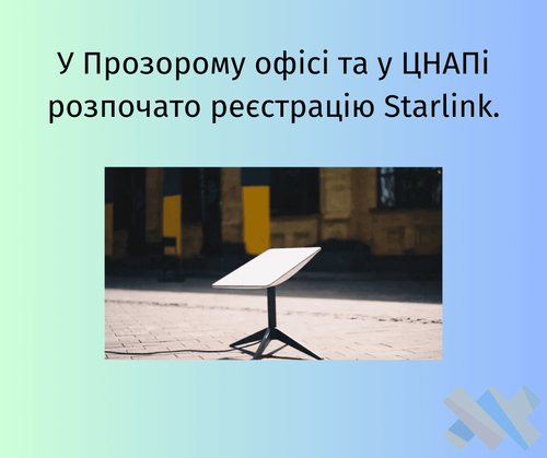 � ��������� ���� �� � ���ϳ ��������� ��������� Starlink