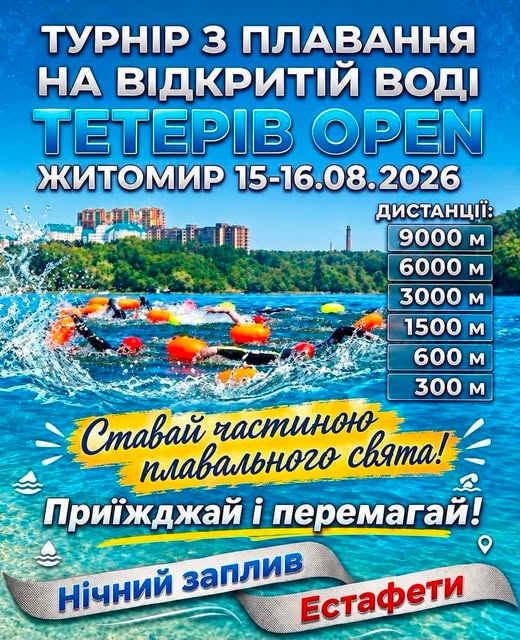 Teteriv OPEN: ������ � ó�������� ��������� �������� � �������� �� ������� ���